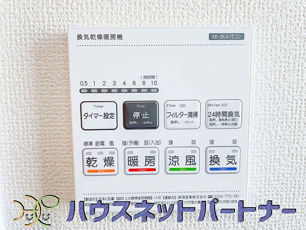 浴室乾燥機能付きなので雨続きの日でもお洗濯は安心ですね。