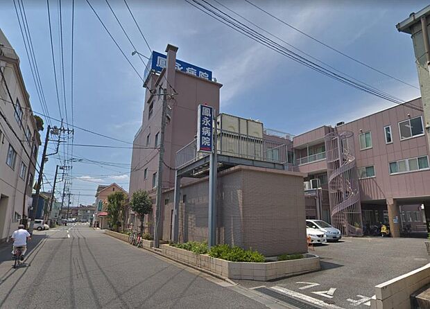 周辺環境-病院(1100m)鳳永病院