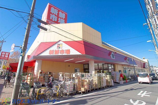 周辺環境-スーパー(270m)新鮮市場