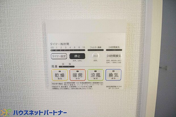 浴室乾燥機能付きなので雨続きの日でもお洗濯は安心ですね。
