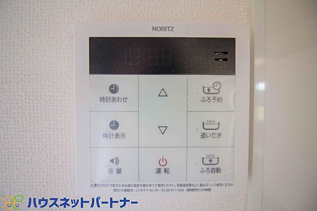 パネルからワンタッチで自動的にお湯張りができる設備。お風呂のお湯がたまったかどうかいちいち浴室へ確認に行かずにすみ、うっかりお湯を溢れさせてしまうこともなくなります。