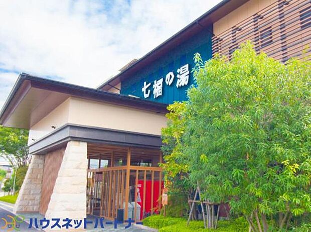 周辺環境-その他環境写真(850m)七福の湯