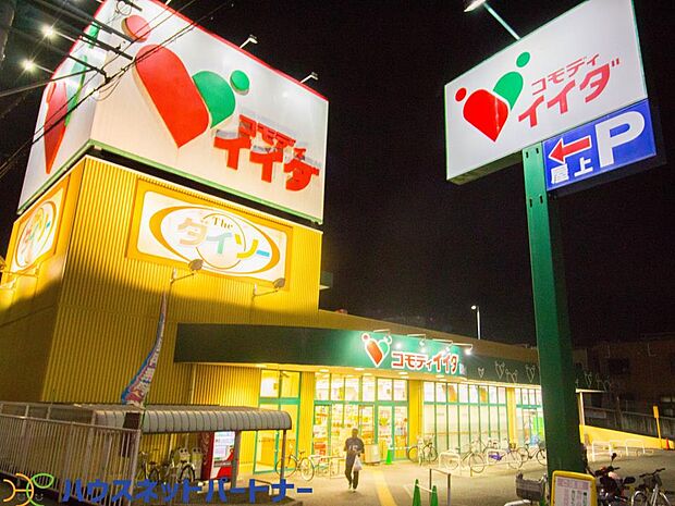 周辺環境-スーパー(1300m)コモディイイダ 