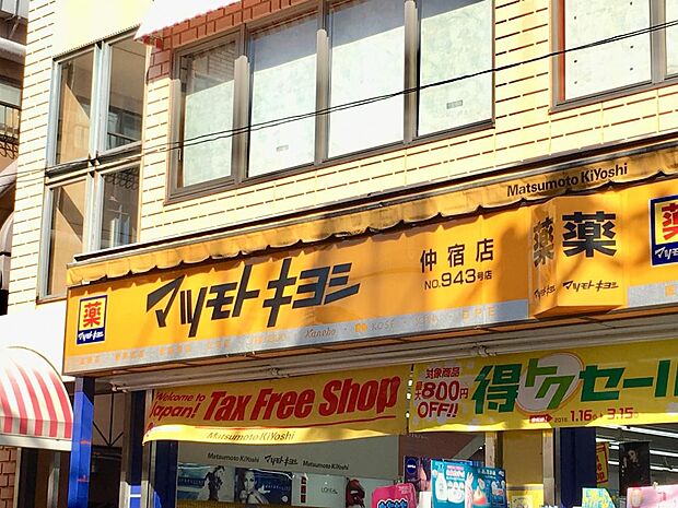 周辺環境-ドラッグストア(1000m)マツモトキヨシ 仲宿店