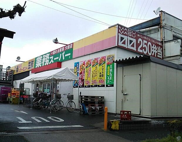 周辺環境-スーパー(1000m)業務スーパー花畑店