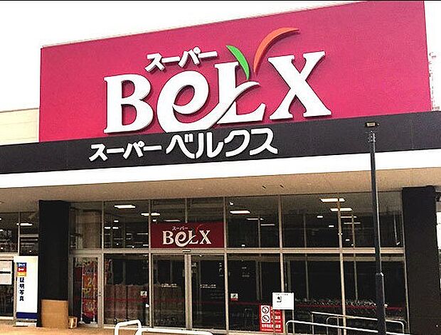 周辺環境-スーパー(1100m)スーパーベルクス 足立南花畑店