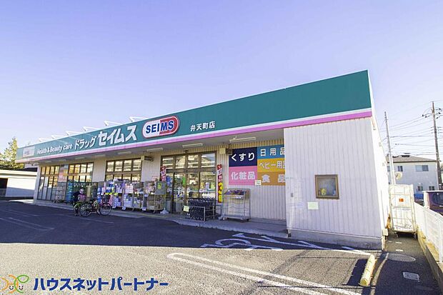 周辺環境-ドラッグストア(1300m)ドラッグセイムス