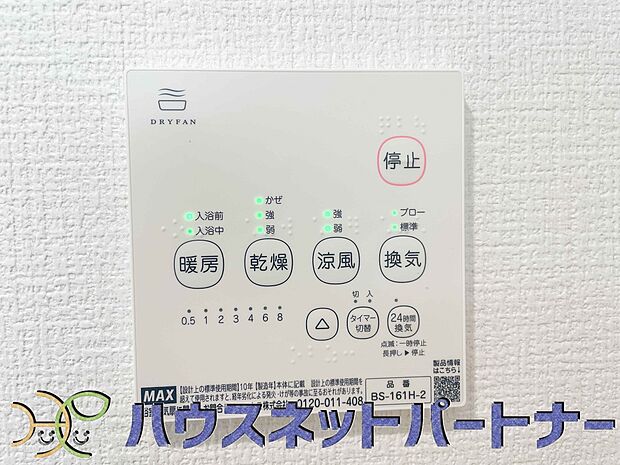 浴室乾燥機能付きなので雨続きの日でもお洗濯は安心ですね。