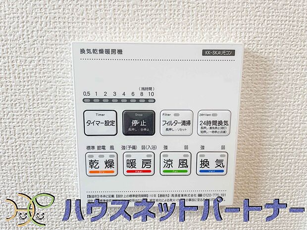 浴室乾燥機能付きなので雨続きの日でもお洗濯は安心ですね。