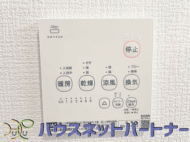 浴室乾燥機能付きなので雨続きの日でもお洗濯は安心ですね。