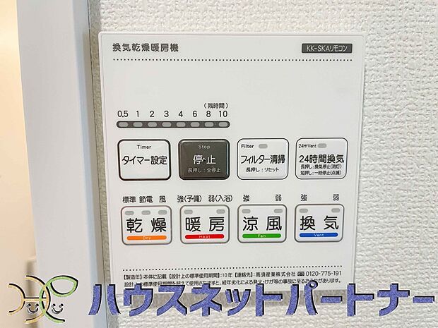 浴室乾燥機能付きなので雨続きの日でもお洗濯は安心ですね。