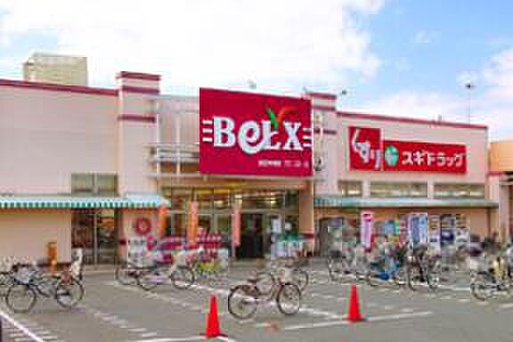 周辺環境-スーパー(650m)ベルクス