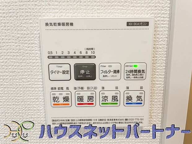 浴室乾燥機能付きなので雨続きの日でもお洗濯は安心ですね。
