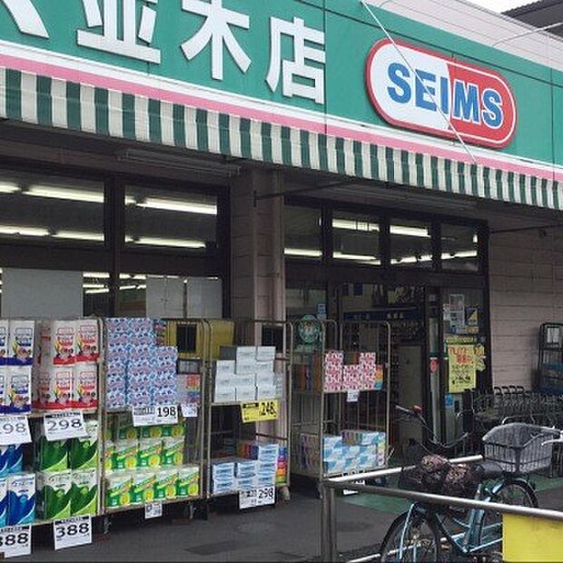 周辺環境-ドラッグストア(1600m)セイムス 並木店