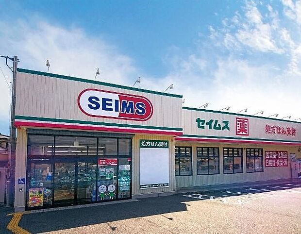 周辺環境-ドラッグストア(750m)セイムス 足立青井店