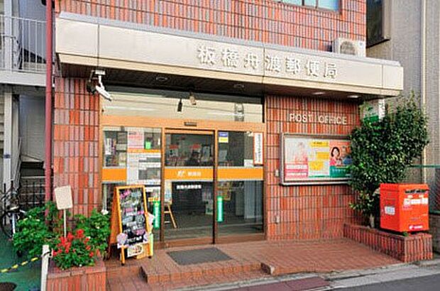 周辺環境-病院(450m)板橋区舟渡郵便局