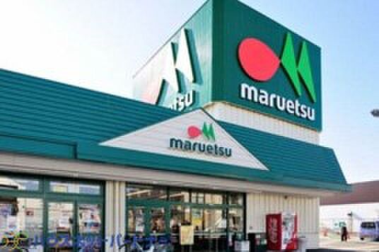 周辺環境-スーパー(3300m)マルエツ