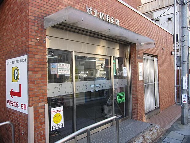 周辺環境-銀行(2200m)城北信用金庫草加支店