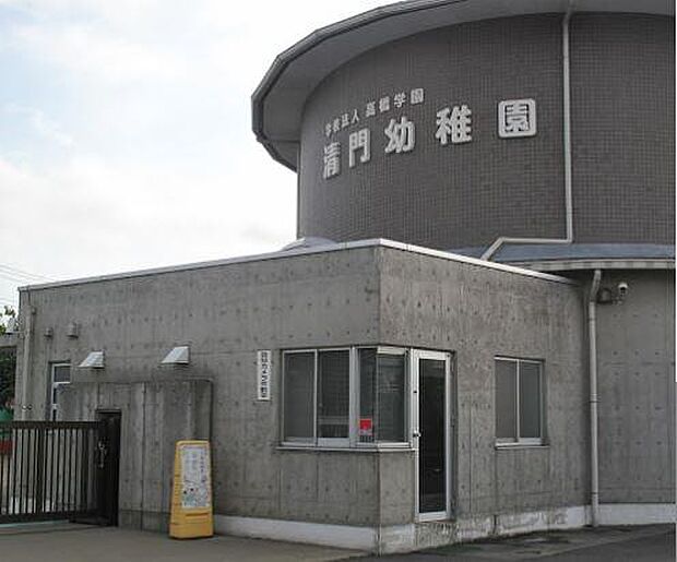 周辺環境-幼稚園・保育園(700m)清門幼稚園