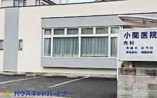 周辺環境-病院(1100m)小関医院