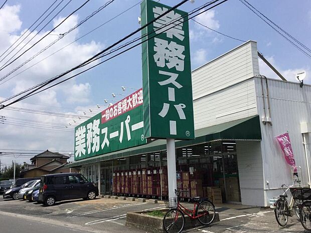 周辺環境-スーパー(2300m)業務スーパー 草加店