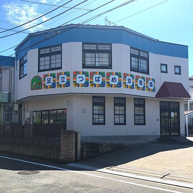 周辺環境-幼稚園・保育園(1400m)足立つばめ幼稚園
