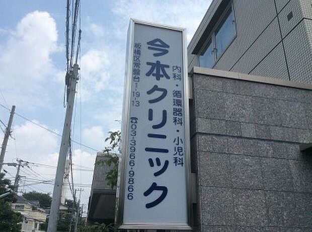 周辺環境-病院(400m)今本クリニック