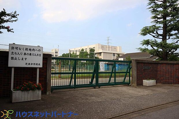 周辺環境-中学校(530m)芝東中学校