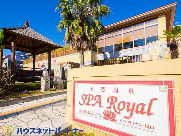 周辺環境-その他環境写真(550m)スパロイヤル朝日