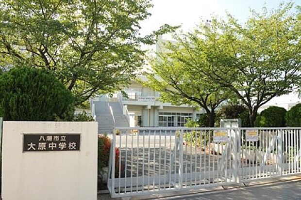 周辺環境-中学校(1300m)八潮市立大原中学校