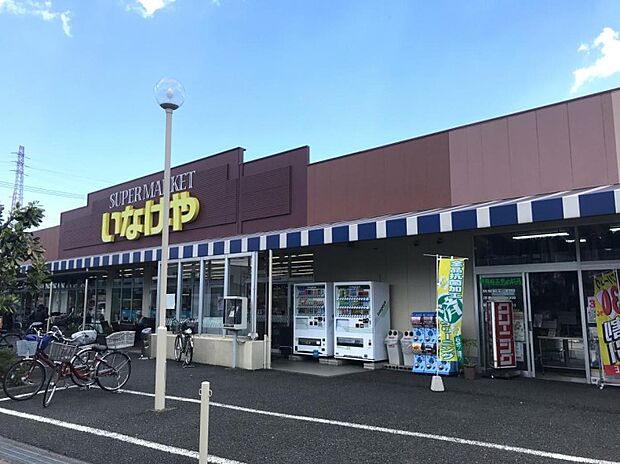 周辺環境-スーパー(1500m)いなげや 