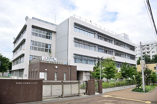 周辺環境-中学校(650m)板橋区立板橋第三中学校