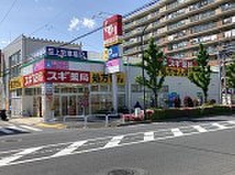 周辺環境-ドラッグストア(950m)スギドラッグ