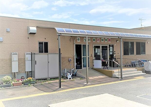 周辺環境-幼稚園・保育園(1000m)そうか草花保育園