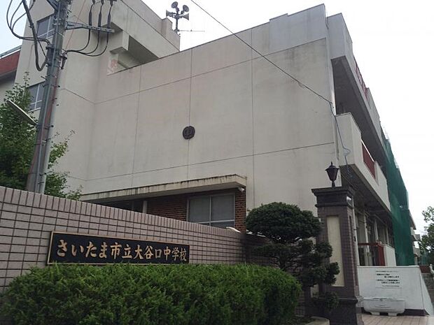 周辺環境-中学校(1280m)大谷口中学校