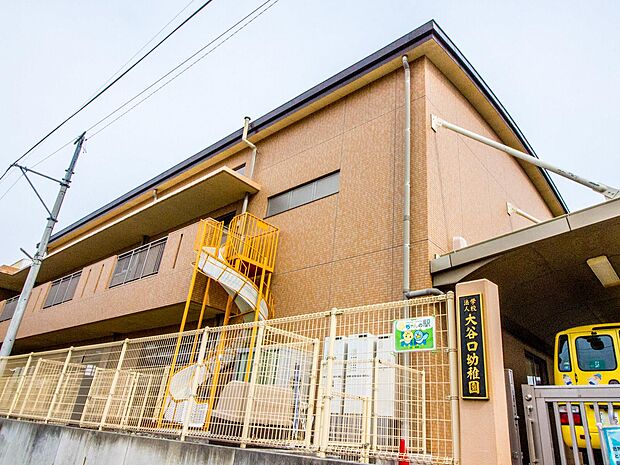 周辺環境-幼稚園・保育園(260m)大谷口幼稚園