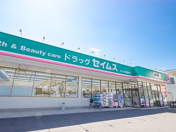 周辺環境-ドラッグストア(650m)ドラッグセイムスさいたま曲本店