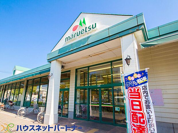 周辺環境-スーパー(650m)マルエツ