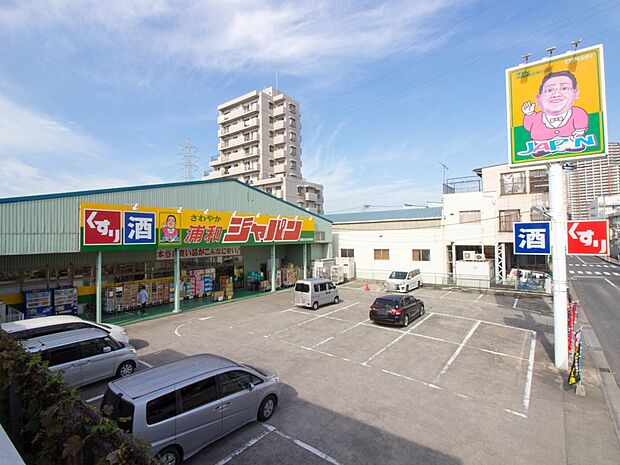 周辺環境-ドラッグストア(850m)ドラッグセイムス曲本店