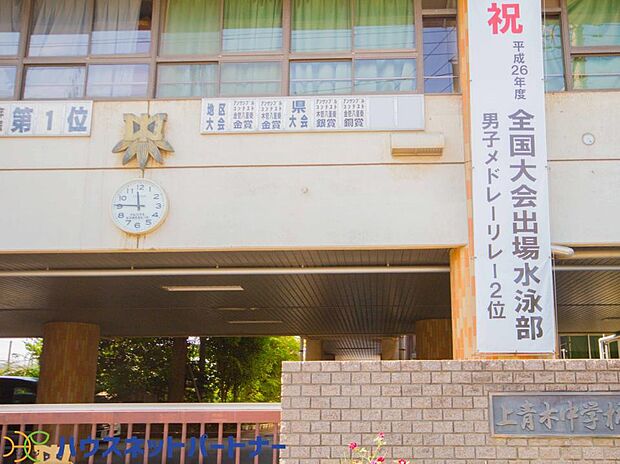 周辺環境-中学校(450m)上青木中学校