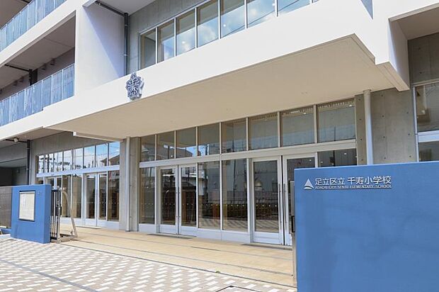 周辺環境-小学校(400m)足立区立千寿小学校