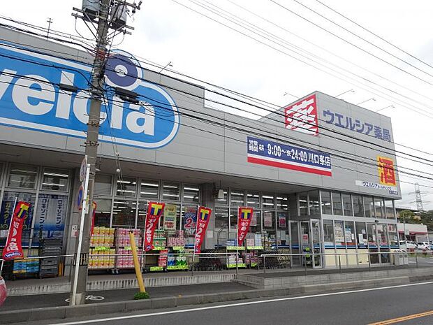 周辺環境-ドラッグストア(1300m)ウエルシア