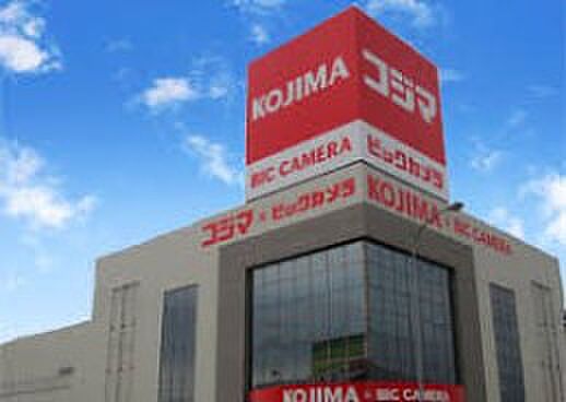 周辺環境-その他環境写真(2300m)コジマ電気