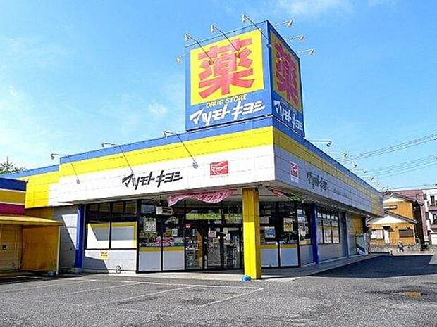 周辺環境-ドラッグストア(1500m)マツモトキヨシ 草加青柳店