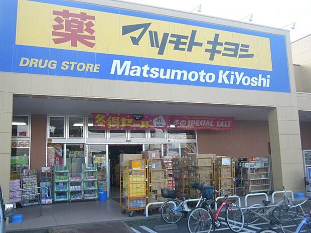 周辺環境-ドラッグストア(3900m)マツモトキヨシ