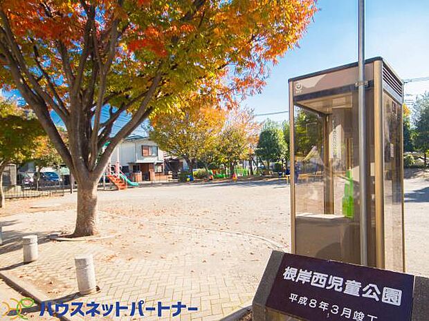 周辺環境-公園(500m)根岸西児童公園