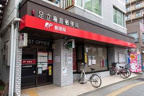 周辺環境-郵便局(1100m)足立梅島郵便局