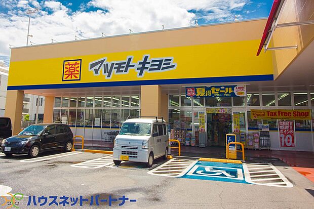 周辺環境-ドラッグストア(1800m)マツモトキヨシ 蕨店