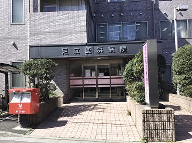 周辺環境-病院(550m) 鹿浜会 足立鹿浜病院