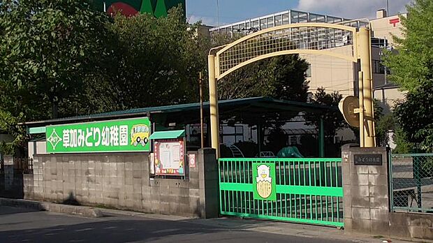 周辺環境-幼稚園・保育園(2600m)草加みどり幼稚園